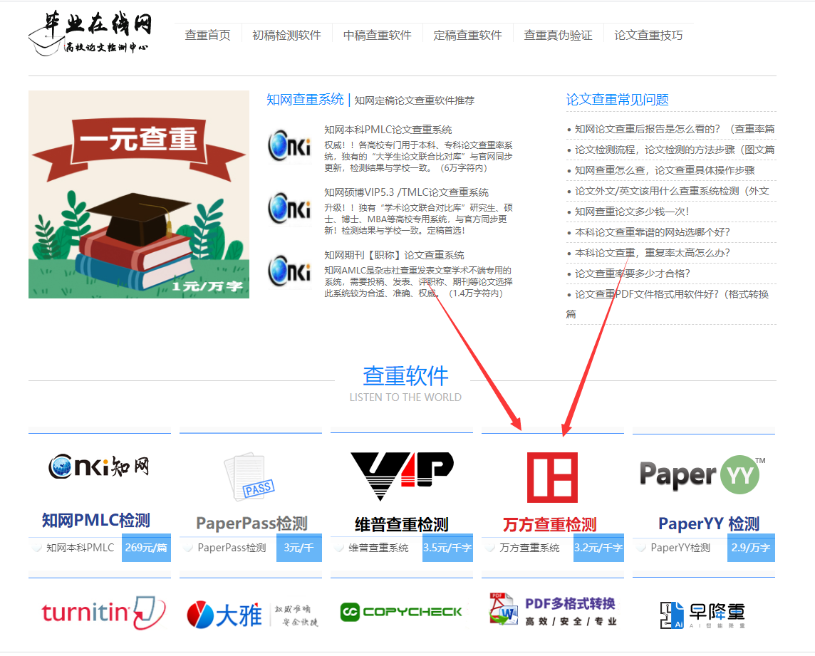 万方检测软件怎么查重论文（实操）