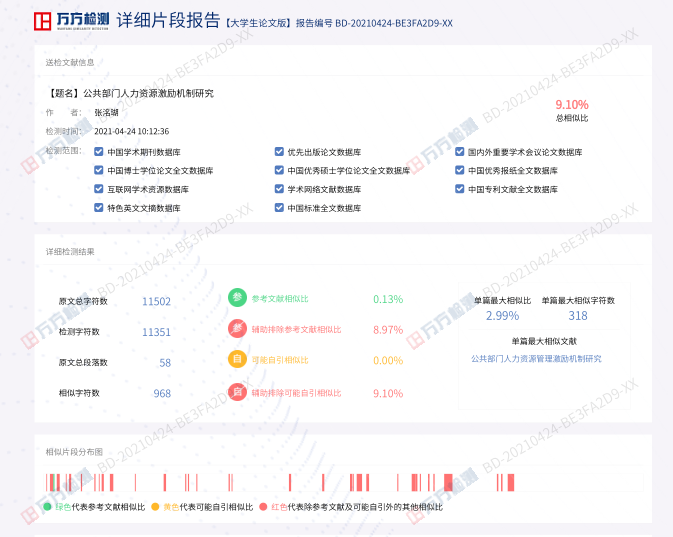 万方论文的查重具体事项介绍!