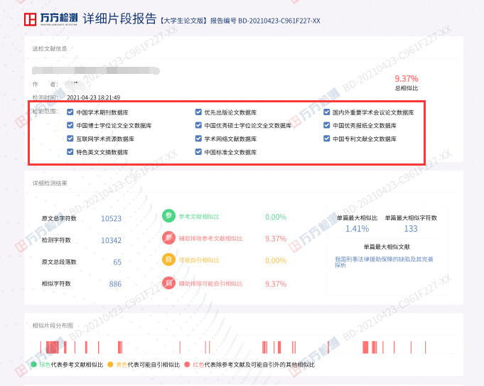 万方查重体系对比数据库