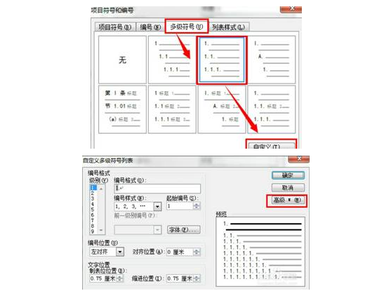 进入项目符号和编号对话框，点击多级符号栏目