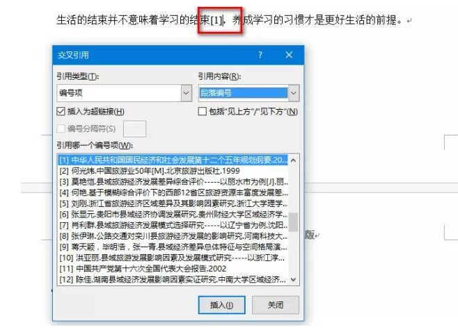容选择"段落编号"，在下面选择对应的文献编