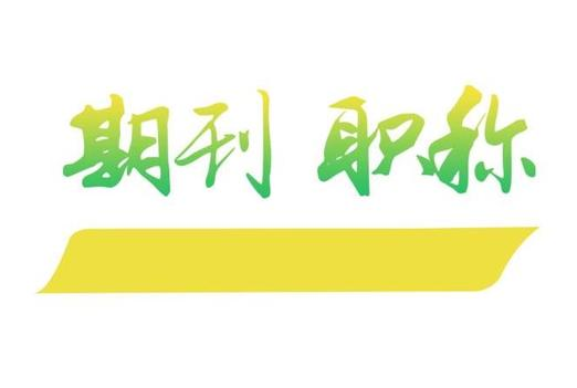 研究对象的条件、来源及数量、抽样方法、研究步骤、观察指标、选用的仪器或研究工具