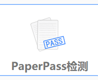paperpass论文检测系统入口