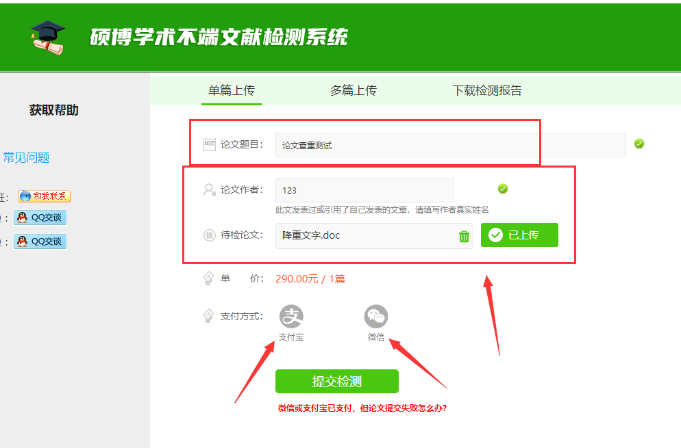 上传需要查重的论文，支付查重费用