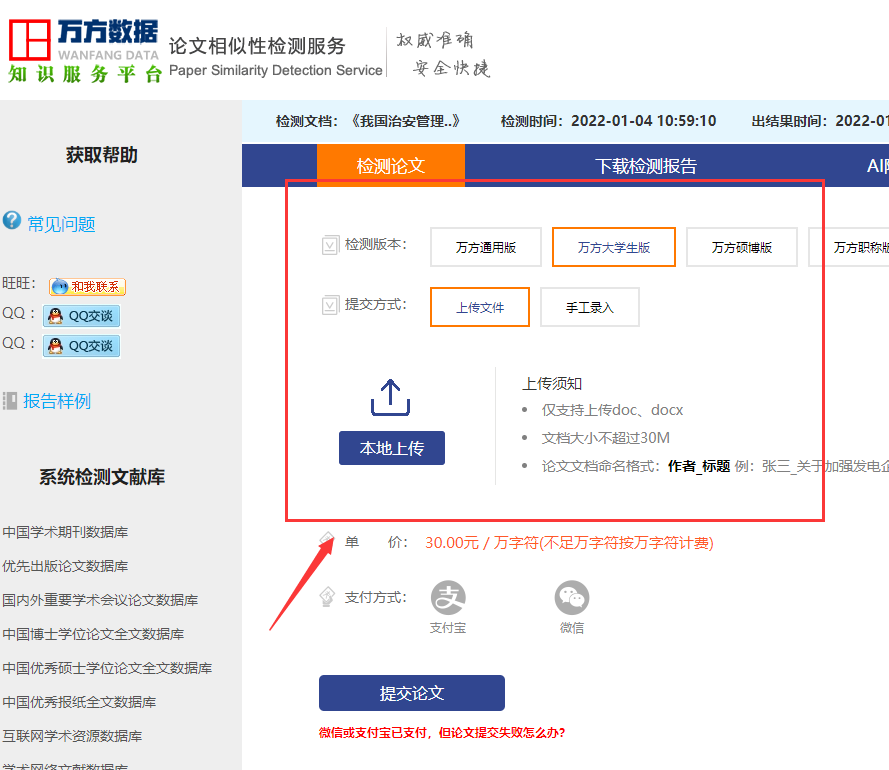 万方论文查重