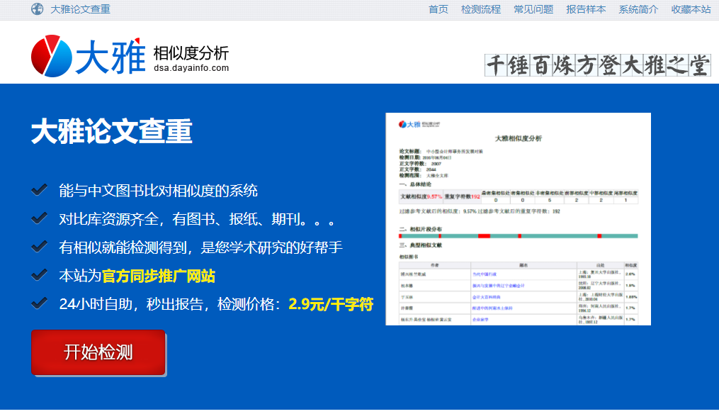 大雅论文查重系统