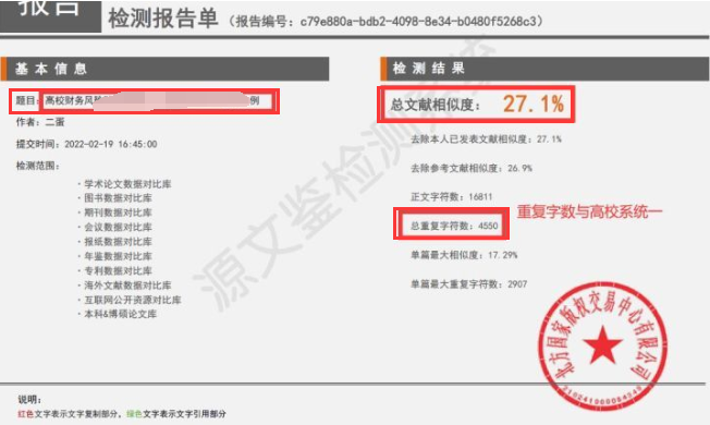 源文鉴论文查重系统报告样本