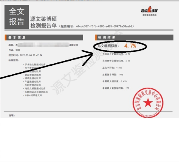 源文鉴论文查重报告