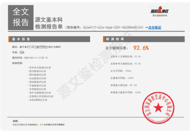 源文鉴查重报告