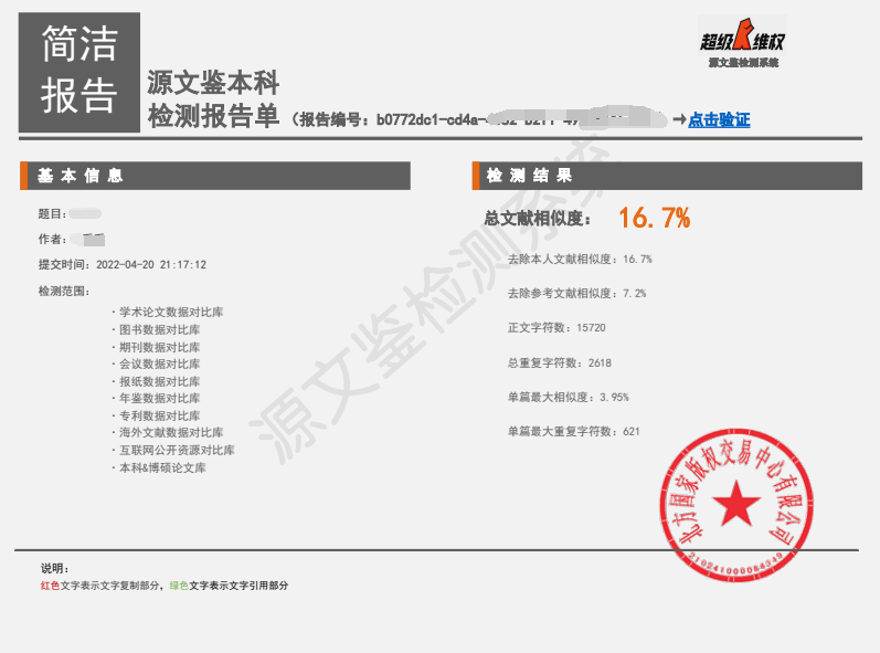 源文鉴是什么？重复率比知网相差多少？