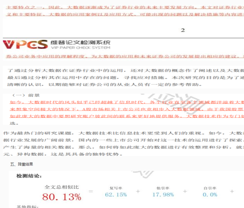 维普查重体系检测论文一般需求多久时刻出陈述？