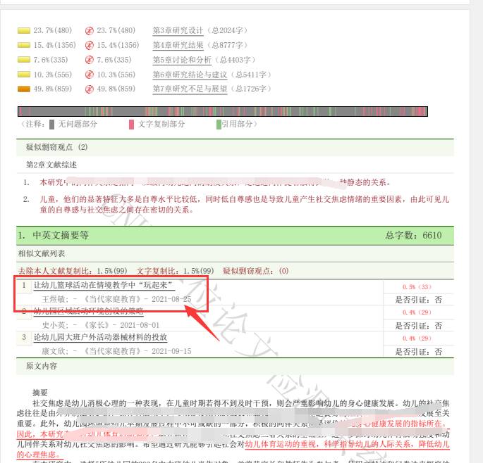 知网查重报告