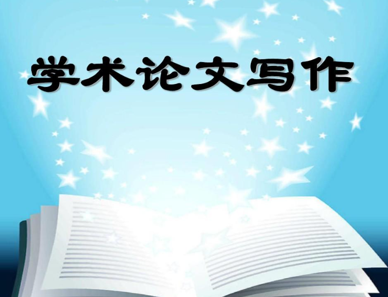 请问这篇化学教育论文怎么写？