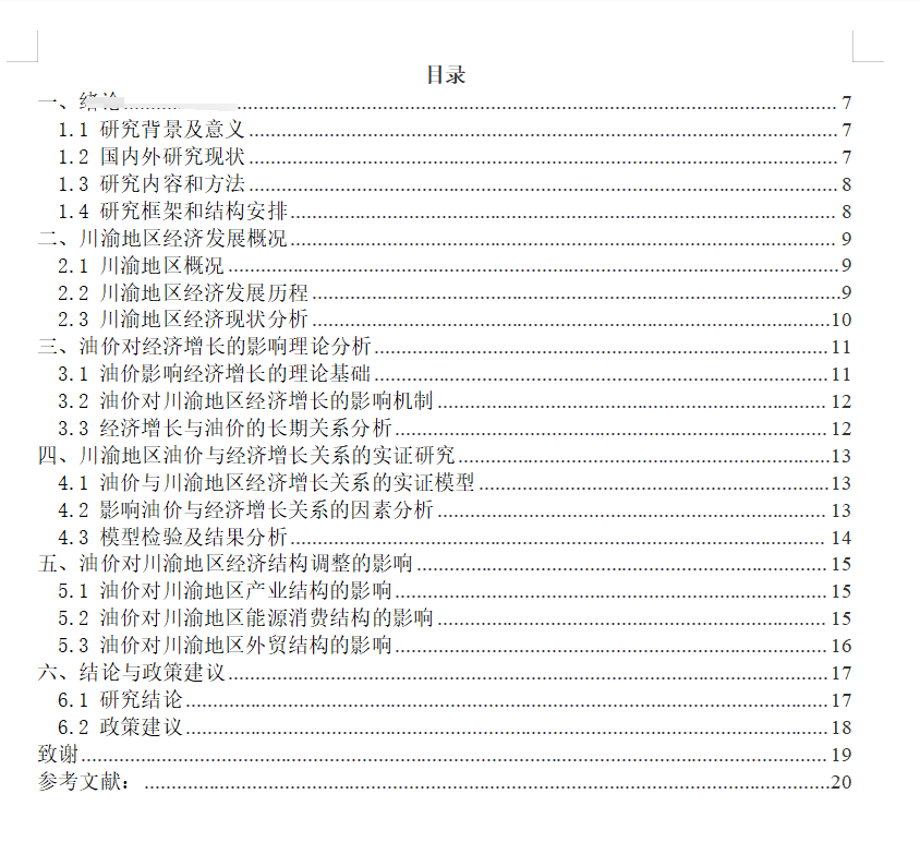 自动论文写作范文目录