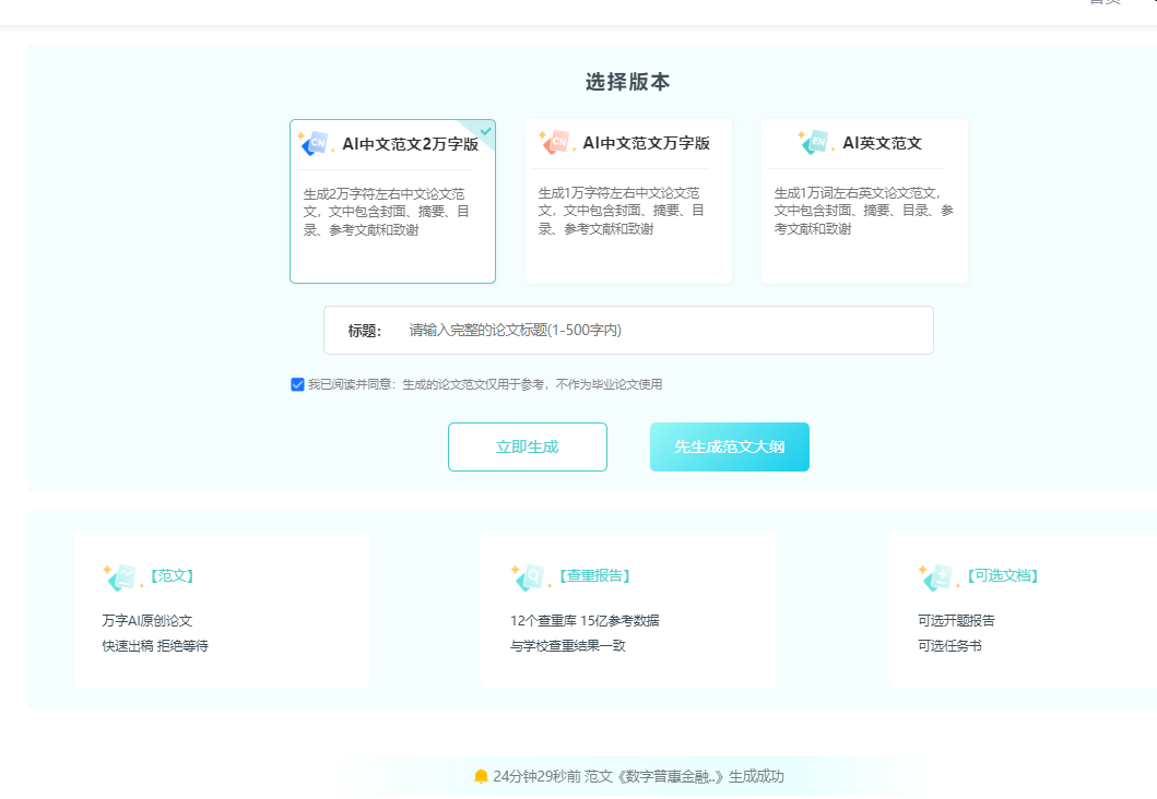 自动论文写作，AI生成论文神器-10分钟生成万字论文！