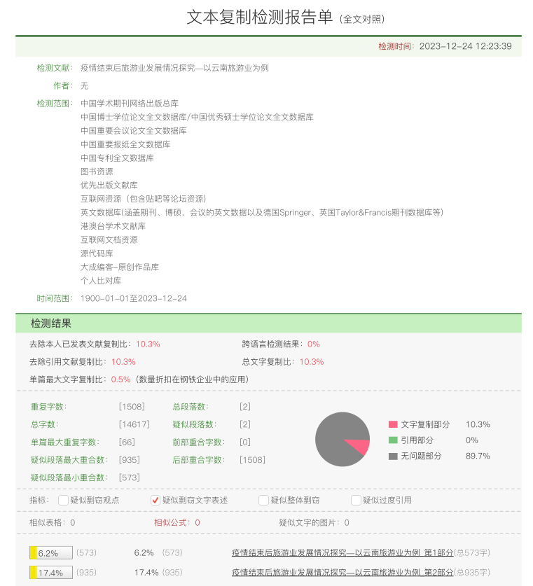 论文查重报告