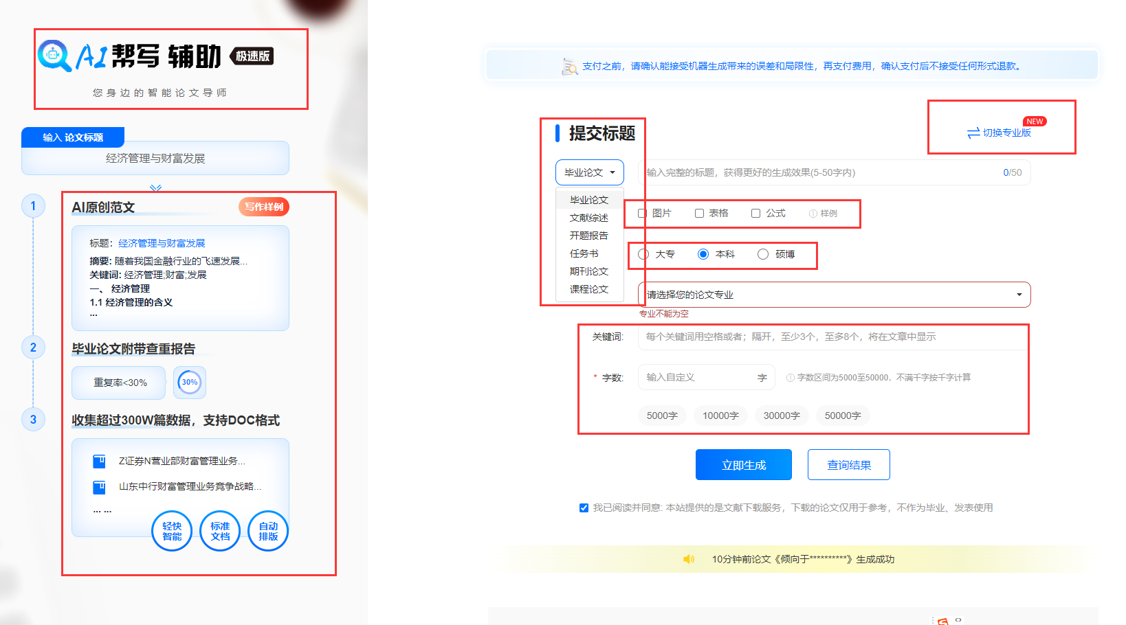 AI帮写辅助:你的论文写作神器,10分钟出稿,省时省力又高效!