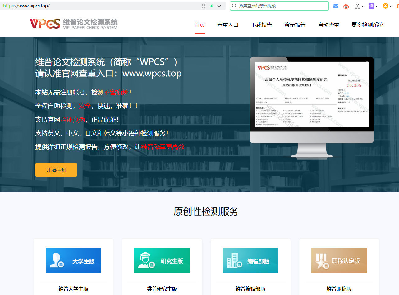 维普论文查重怎么样?正规入口在哪?
