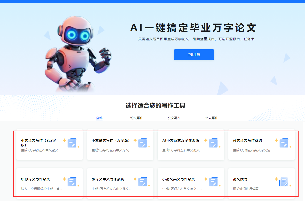 AI早动笔自动论文写作软件