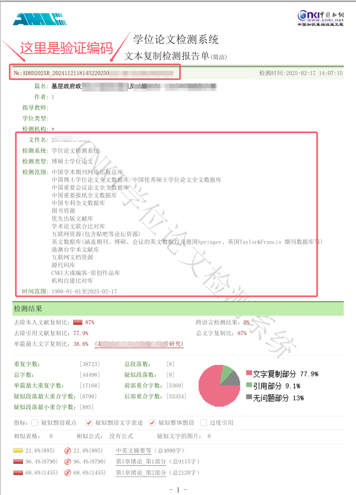 深度剖析知网本科PMLC论文查重系统！