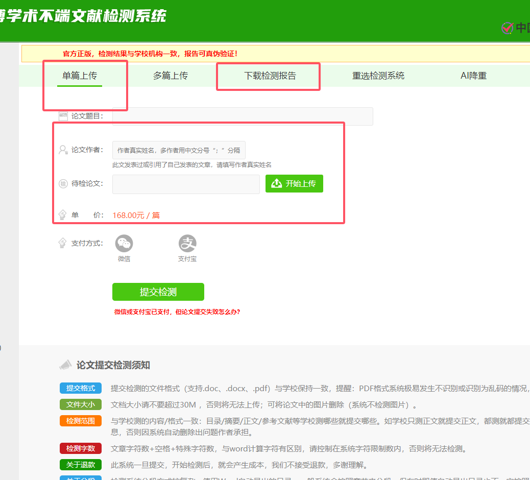 中国知网硕博VIP5.3/tmlc2查重论文的检测报告去哪里下载!