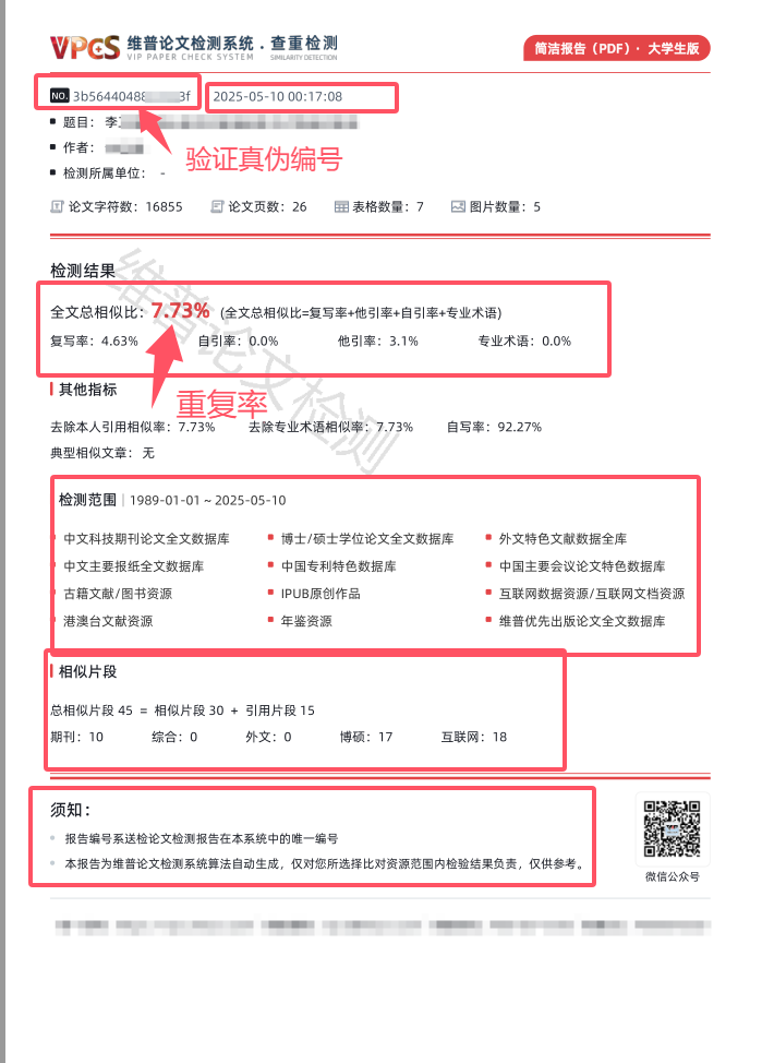维普查重系统出的检测报告怎么看（总相似比 / 复写率 / 引用率）