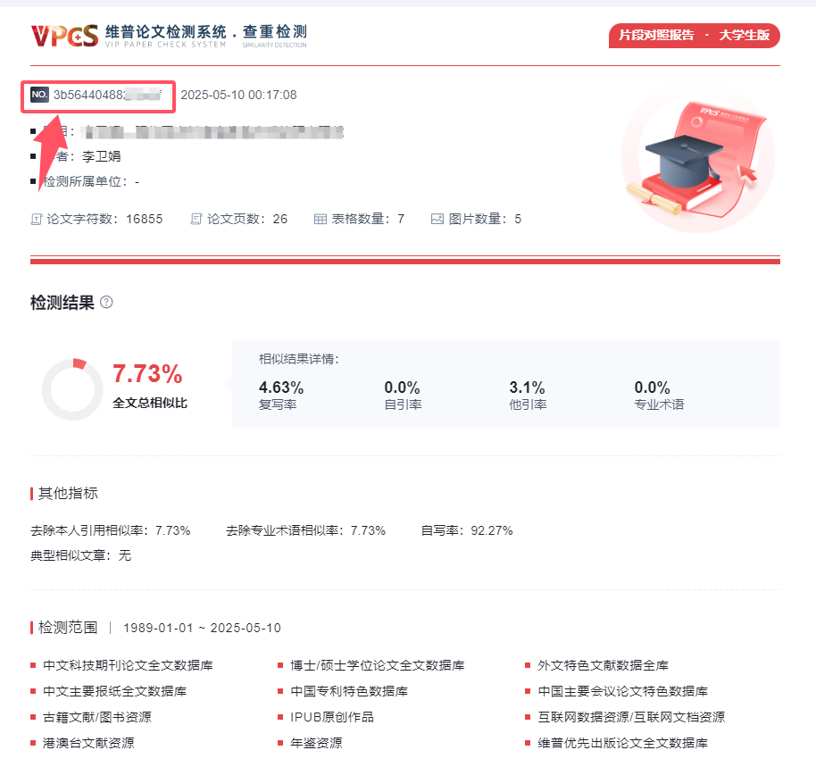 维普查重报告验证方法（真伪查询入口）