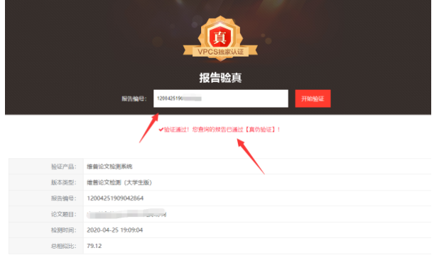 维普查重报告验证方法（真伪查询入口）