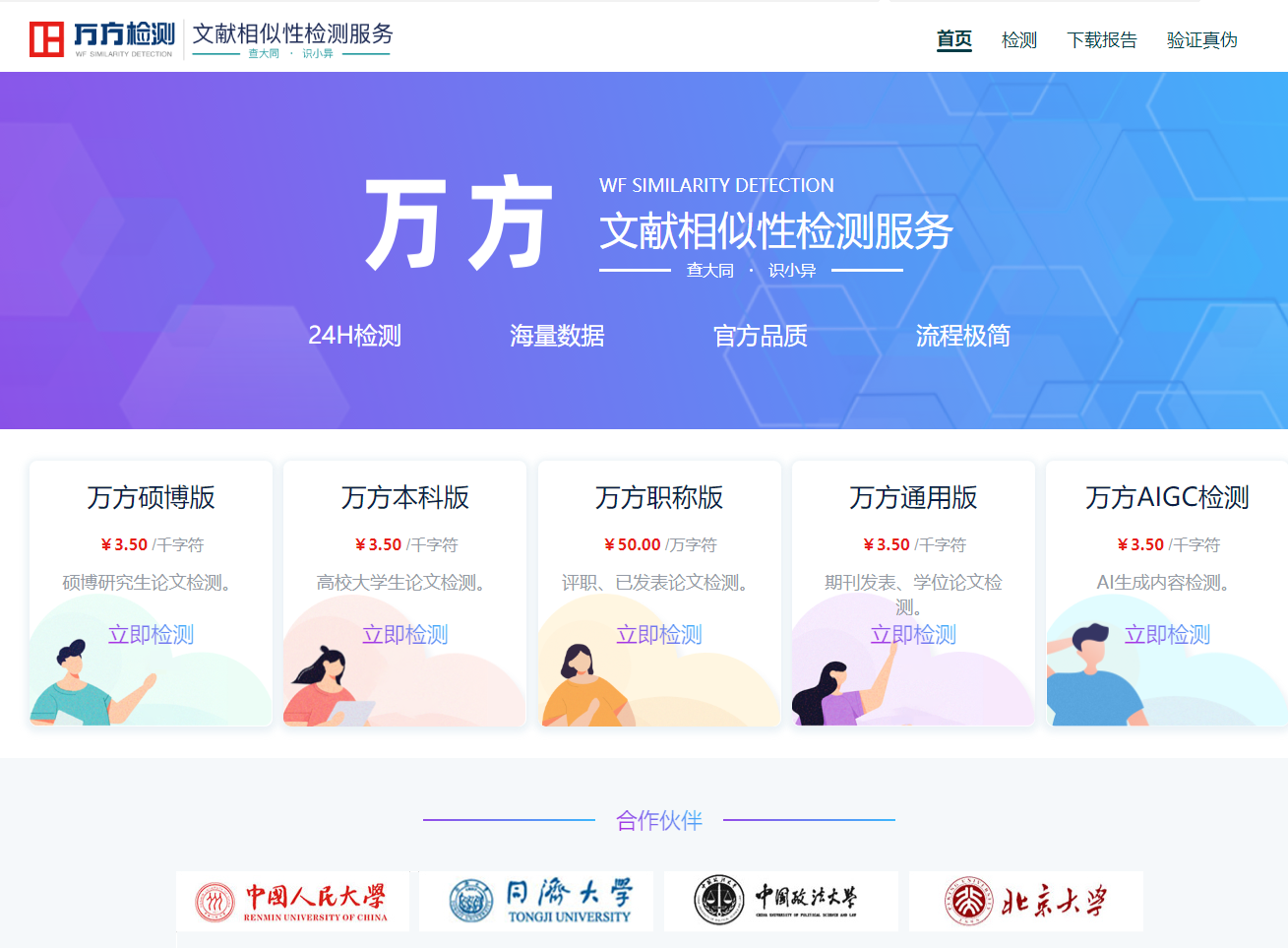 万方查重官网入口：手把手教你 3 步完成论文检测！