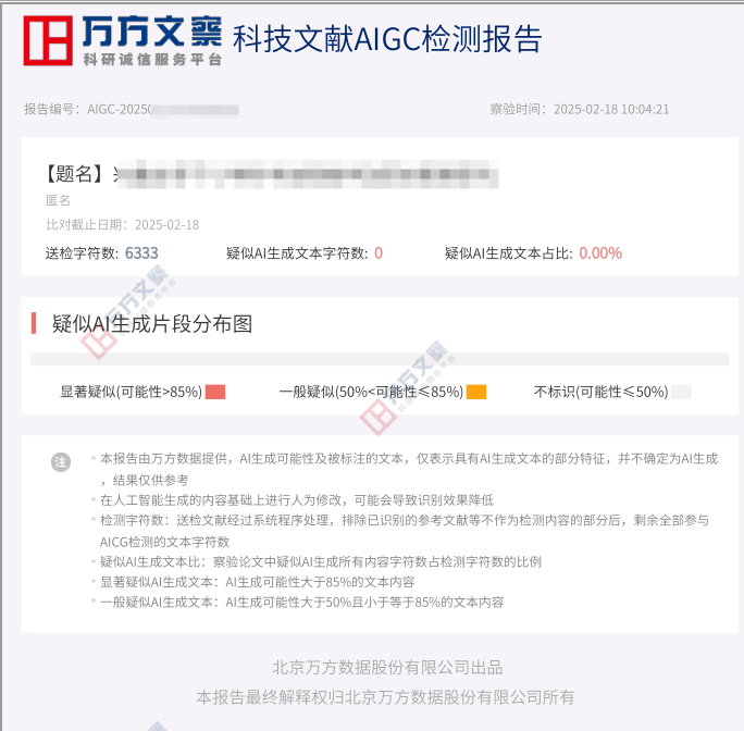 万方查重论文系统检测范围全解析(2025 版)