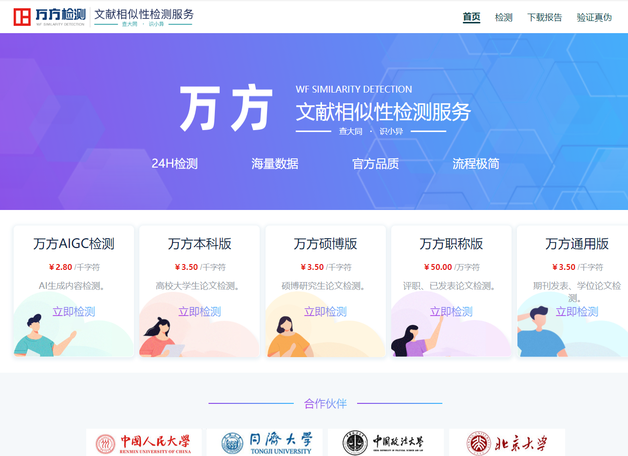万方查重系统具体检测步骤图解!