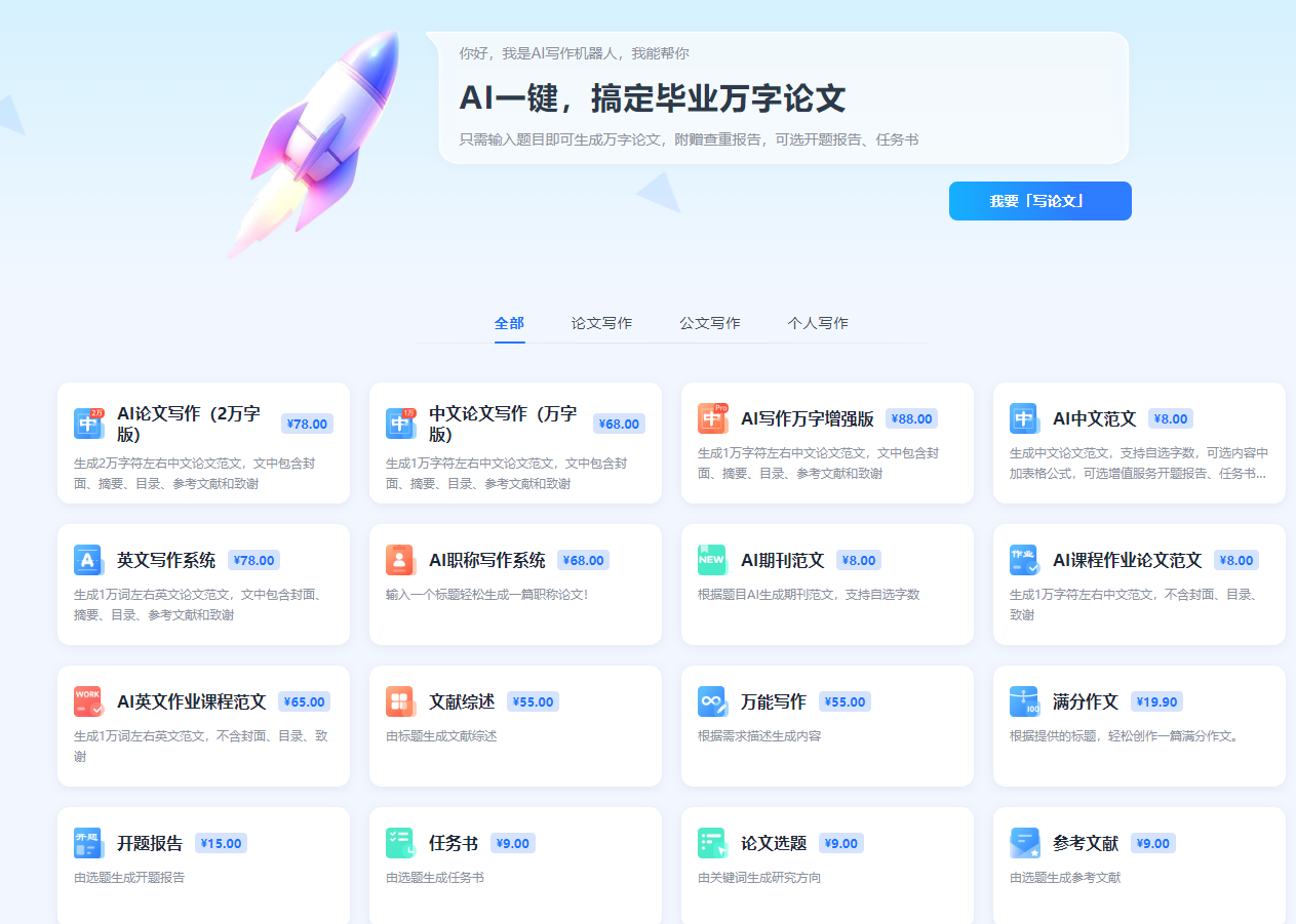 AI写论文工具那个好用?