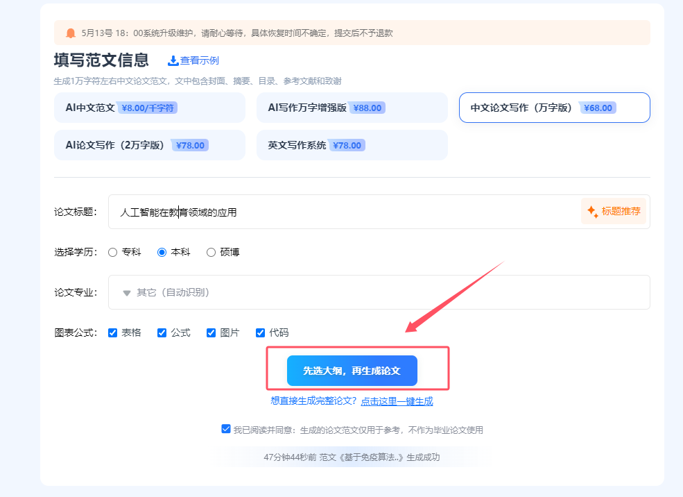 AI写论文如何生成想要的论文大纲?
