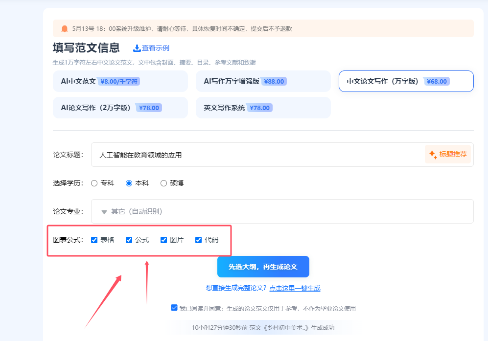 AI 写论文工具能生成图表吗?能!超简单操作看这里