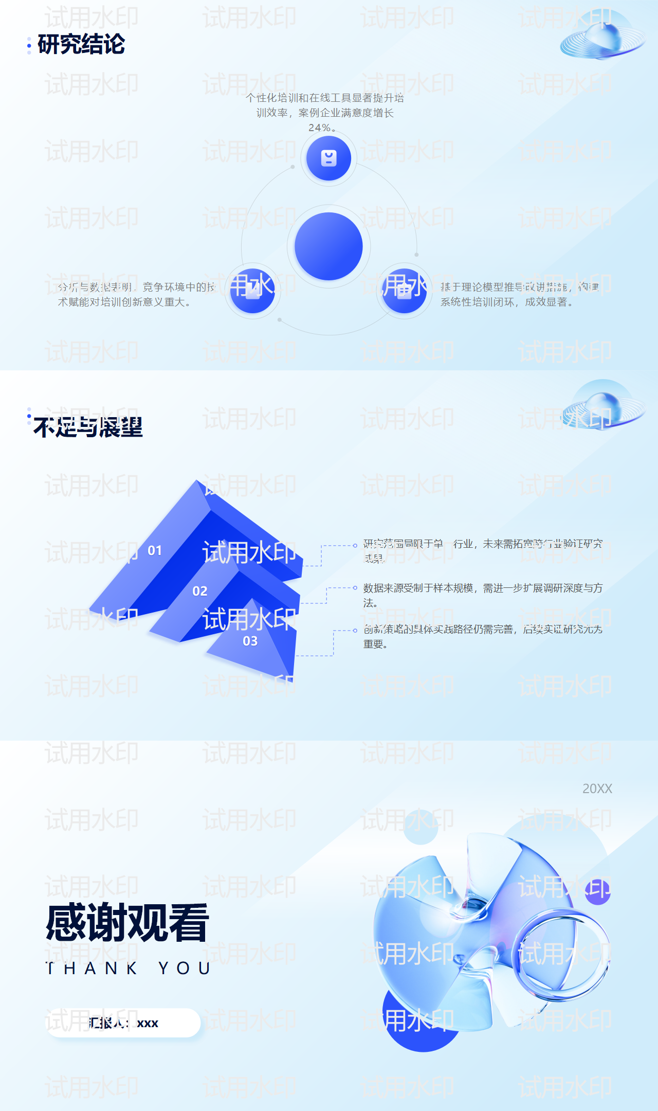 答辩ppt