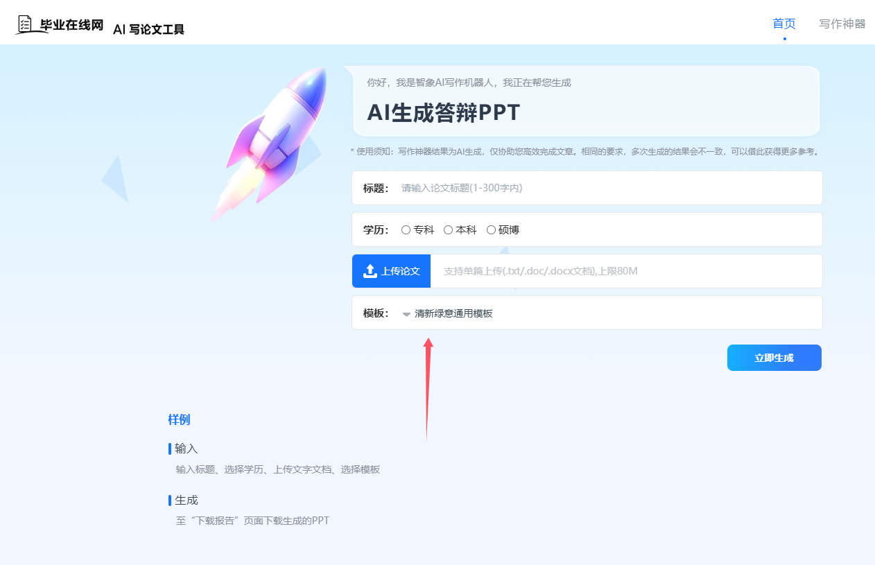 自动论文答辩ppt制作系统