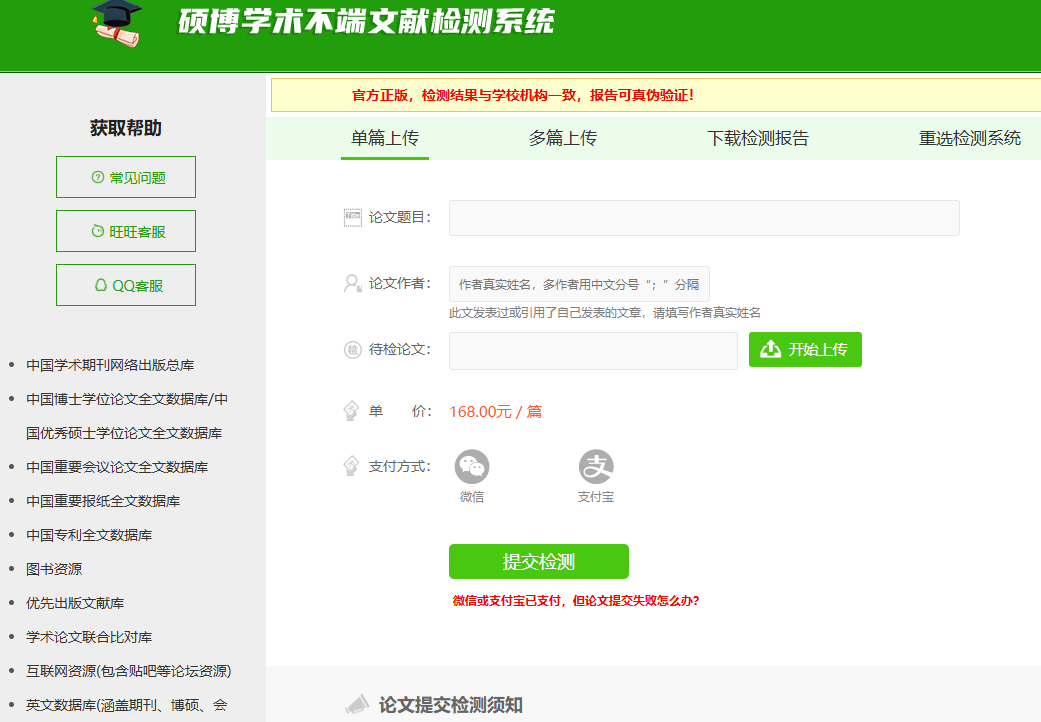 知网硕博VIP5.3检测系统：高校硕博论文查重首选工具！