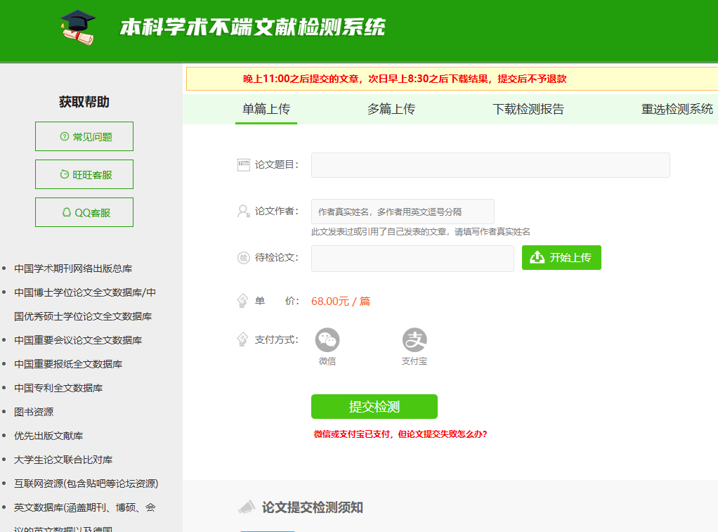 知网本科PMLC检测系统：大学生毕业论文专属检测工具！