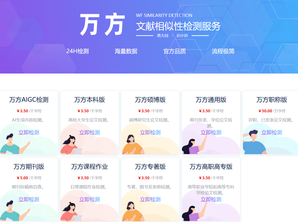 万方数据检测系统：中文文献相似度精准比对平台！