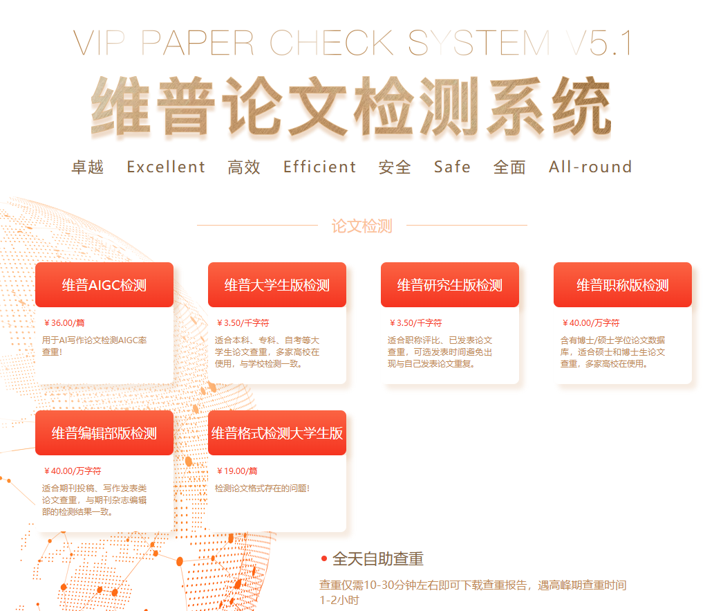 维普网检测系统：中文期刊，学术论文重复率检测工具！