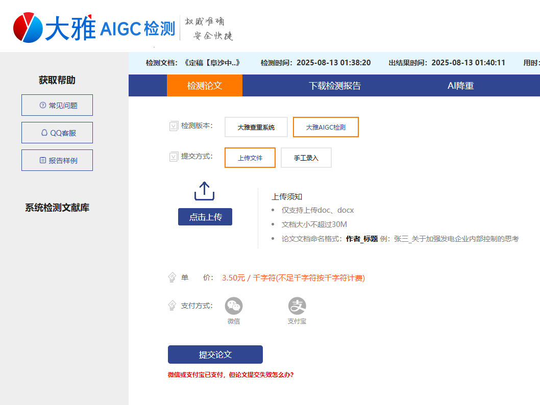 大雅分析系统 ：文献智能比对与相似度分析工具！
