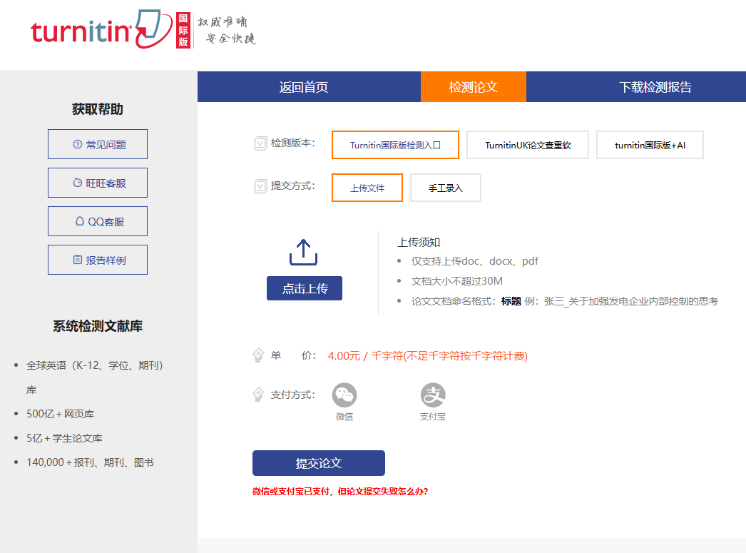 Turnitin 检测系统：国际学术论文（英文）原创性检测标准！