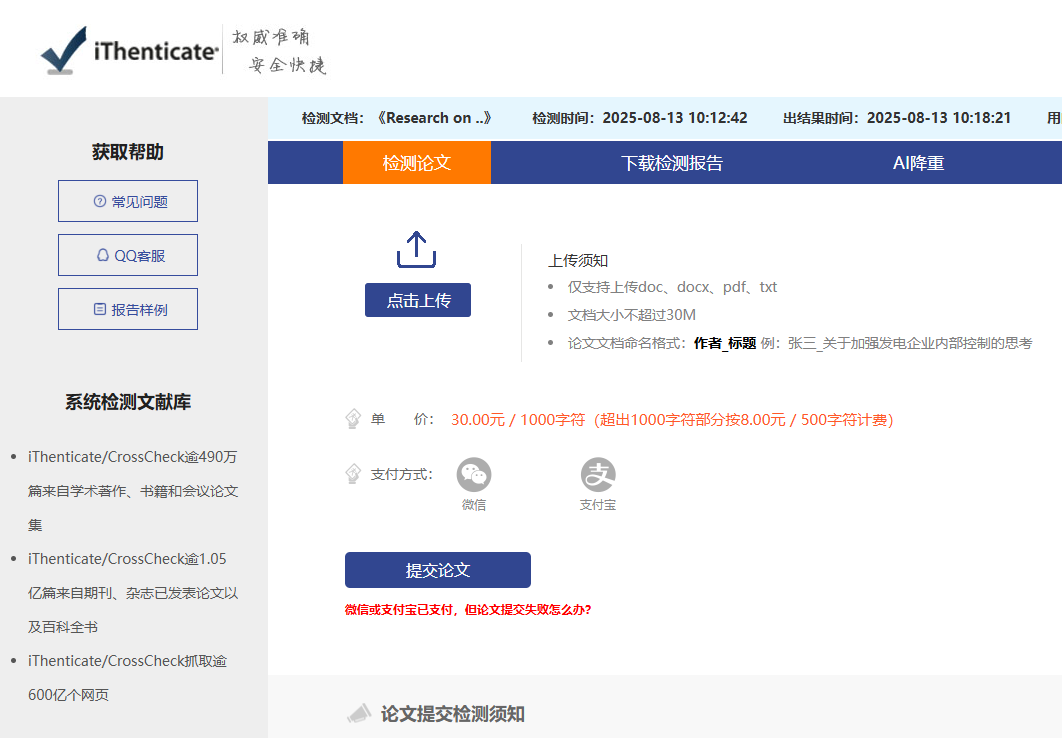 iThenticate 检测系统：SCI/SSCI 期刊投稿专属查重工具！