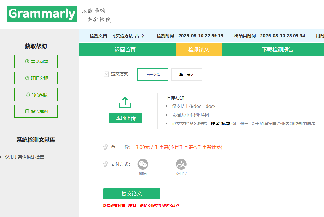 Grammarly语法检测工具：英文论文语法纠错与润色助手！