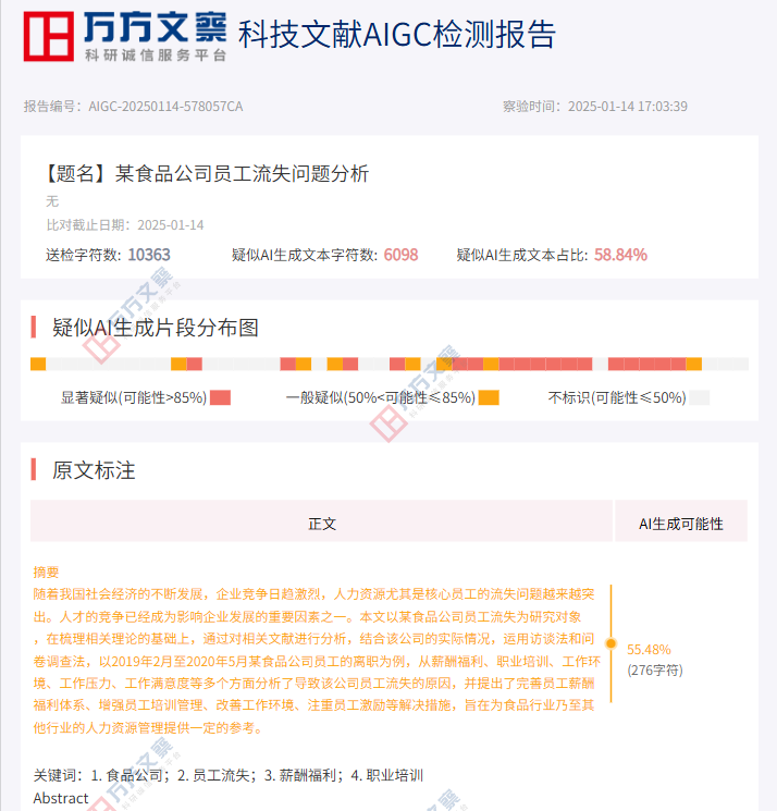 万方AIGC率检测系统：中文文献AI写作痕迹智能比对平台！