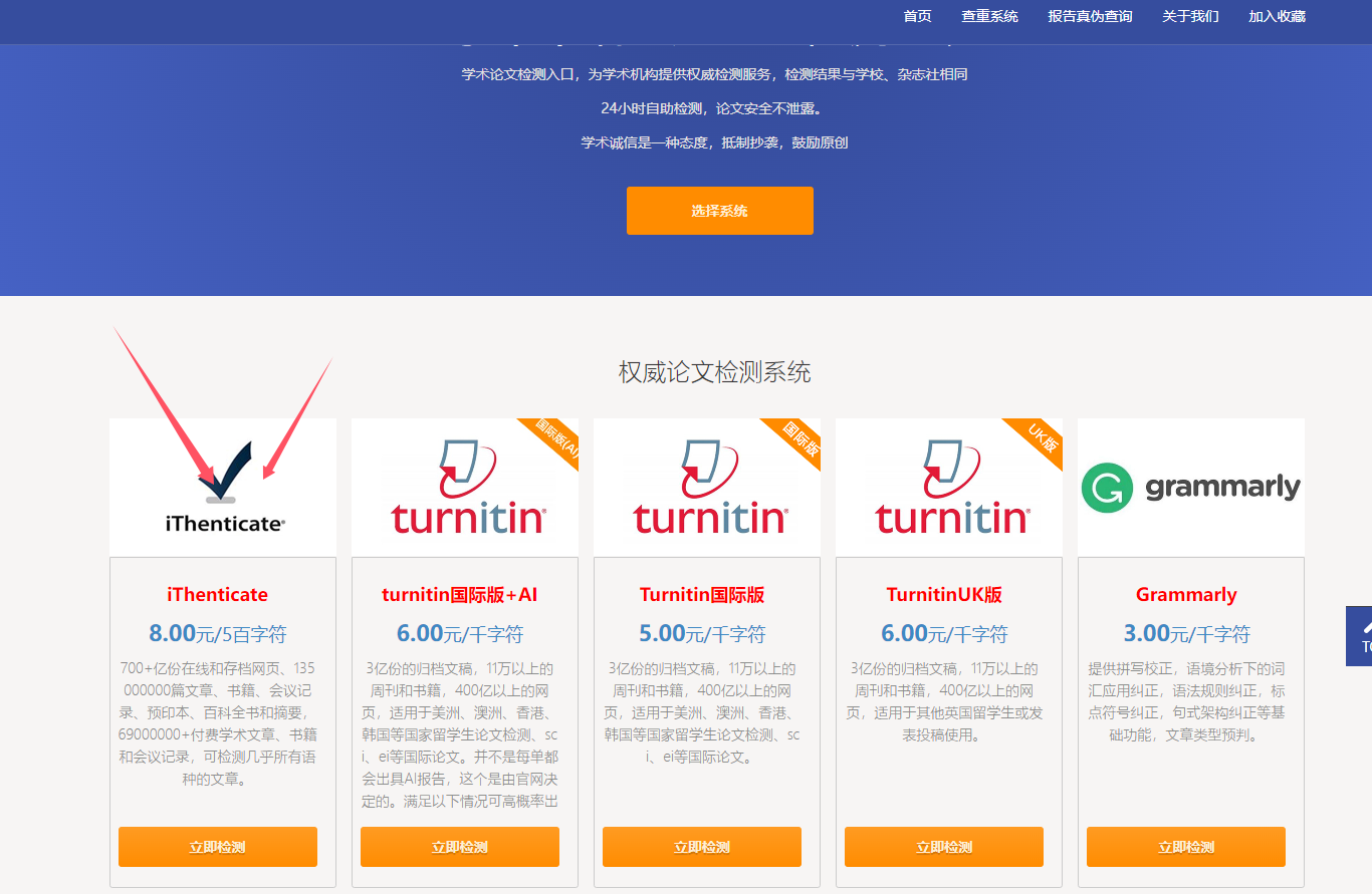 iThenticate英文查重系统怎么用?