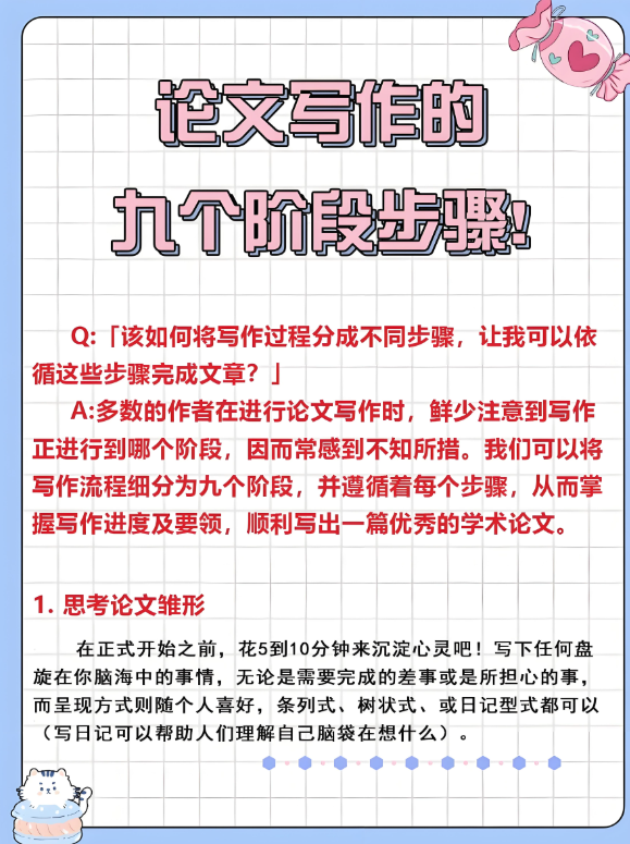 论文写作九个阶段步骤：新手从入门到定稿的实用指南！