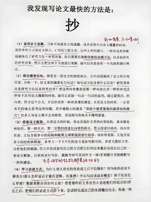 论文写作五大捷径:新手快速完成论文的实用技巧!