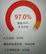 论文中的AIGC检测是学术领域为应对AI技术滥用