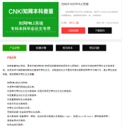 CNKI学术不端文献检测系统全系列版本介绍（含硕博版）